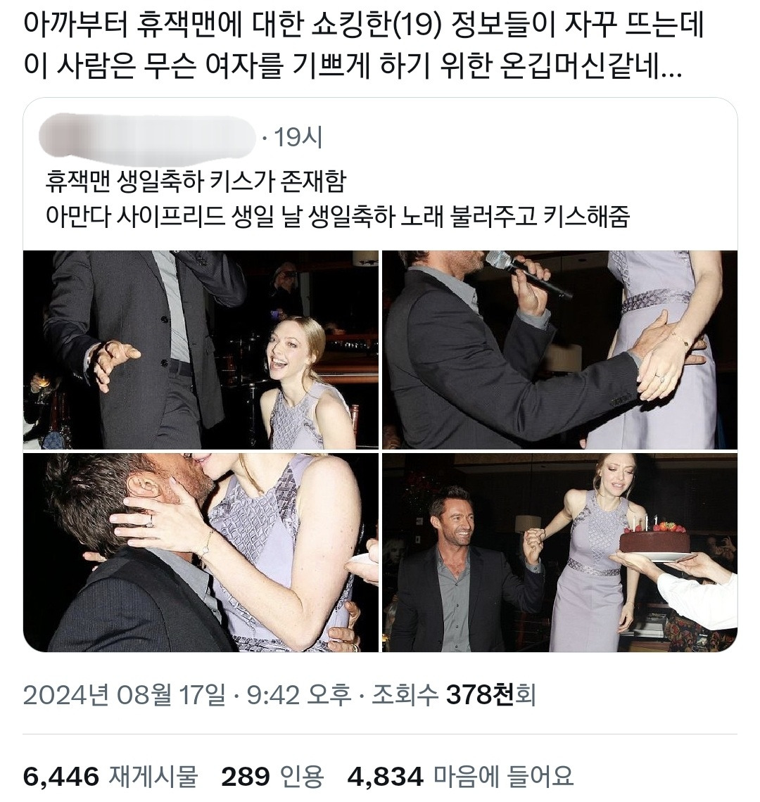 갑자기 트위터를 지배중인 배우 휴잭맨의 19금 tmi들..twt | 인스티즈