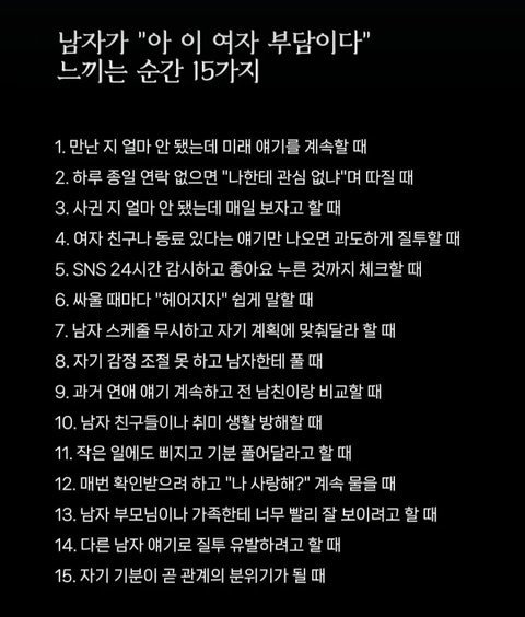 남자가 여자부담스럽다고 느낄때 | 인스티즈