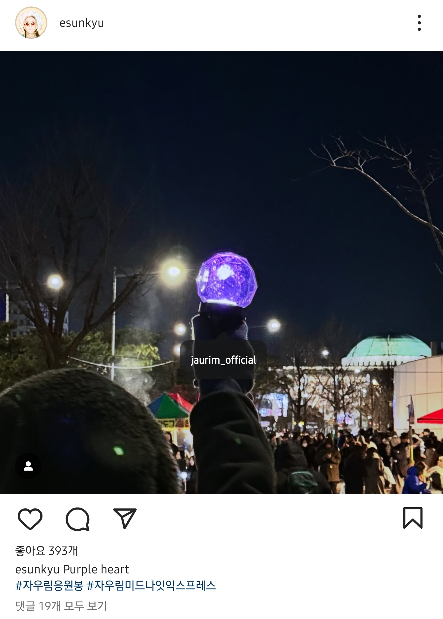 응원봉 배송일정 앞당긴 자우림 기타리스트 근황.jpg | 인스티즈