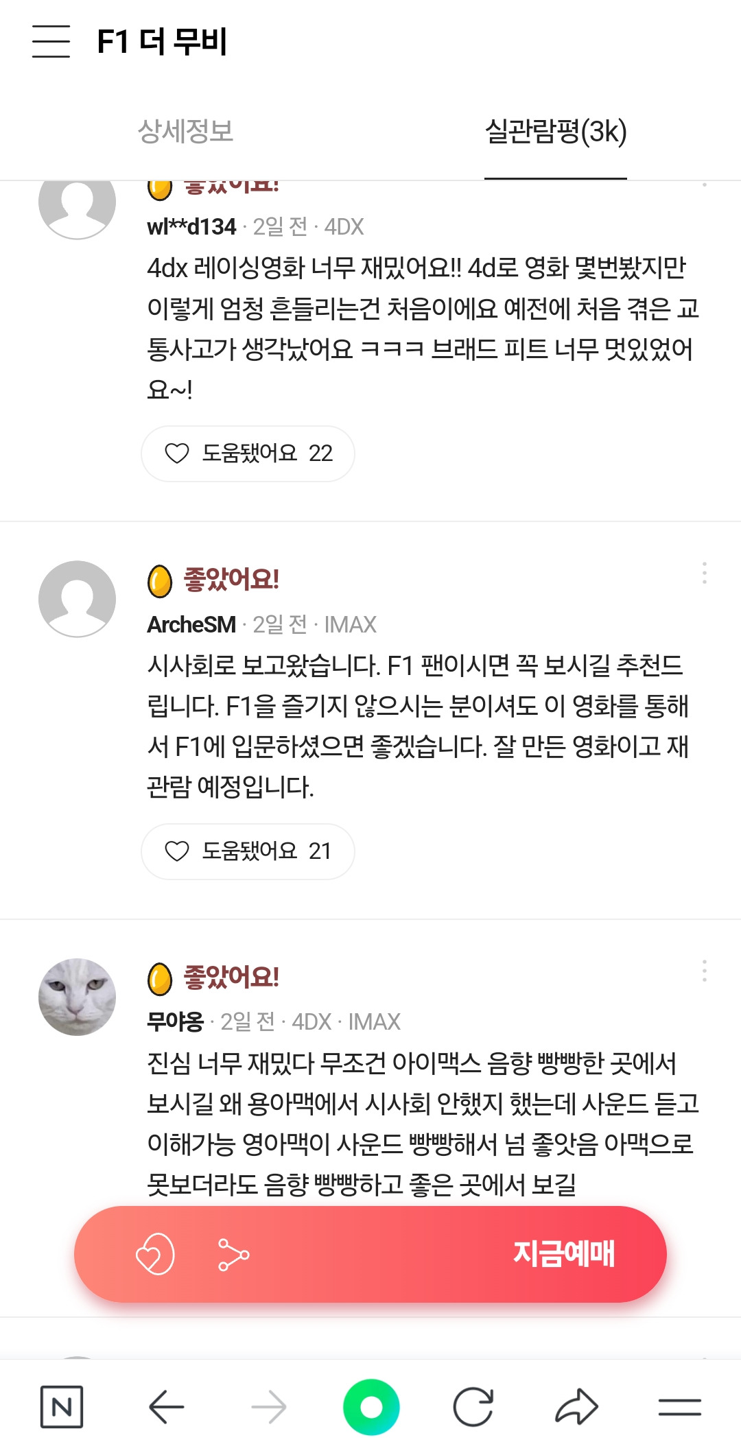 시원한 속도감 체감된다는 F1 더 무비 시사회 반응 | 인스티즈