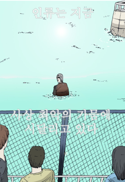 에스파 카리나가 보고 물고기 공포증 생겼다는 웹툰.jpg | 인스티즈