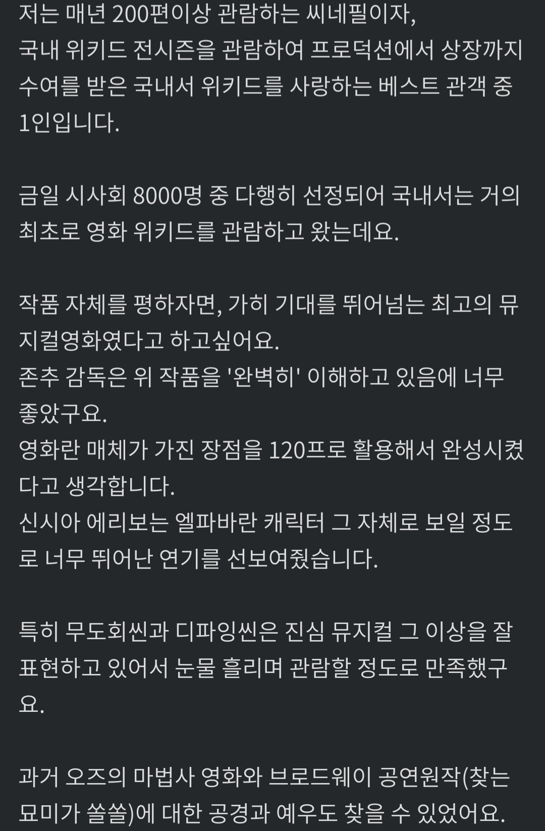 시사회 반응이 상당히 좋은듯한 영화 위키드 간단 리뷰들 | 인스티즈