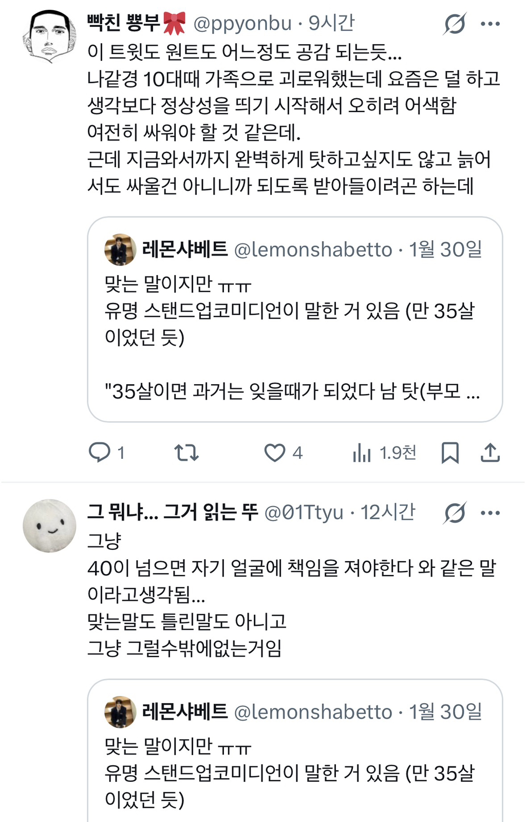 35살이면 과거는 잊을때가 되었다 남 탓(부모 탓) 그만하고 니 삶 살라 | 인스티즈