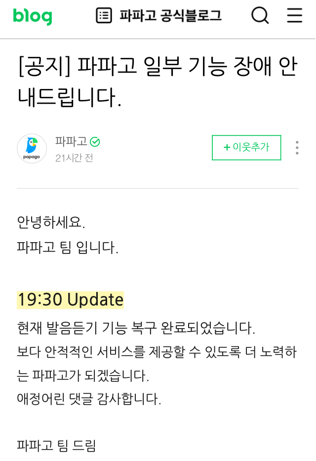 울고있는 파파고 앵무새 | 인스티즈