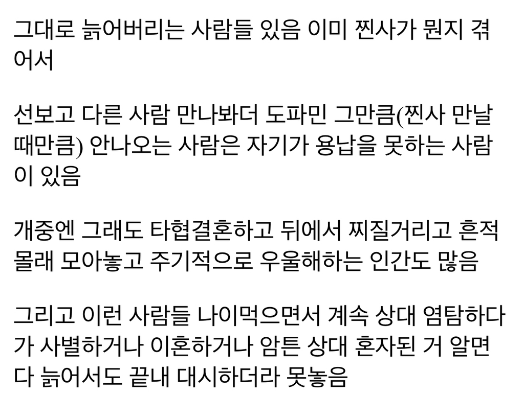 찐사 겪어본 사람중에는 찐사랑 결혼못하게 되면 타협안하고 | 인스티즈