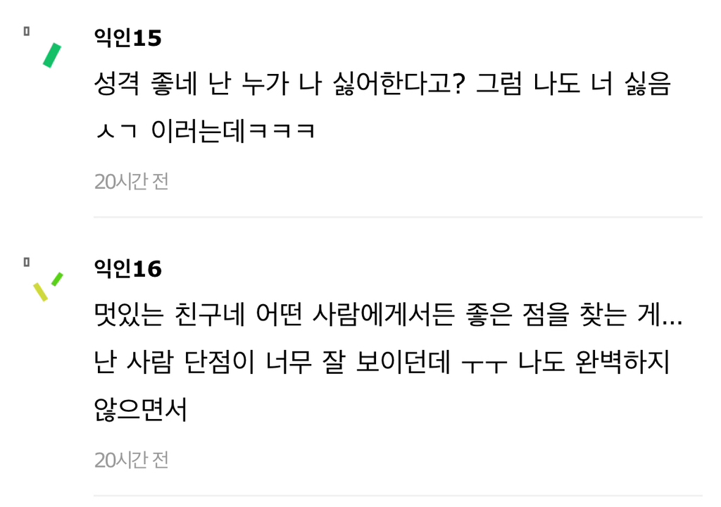 내 친구 멘탈 진짜 대단한게 자기 뒷담까는 사람도 싫어하지 않더라.... | 인스티즈