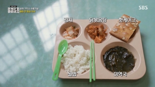 구치소 교도소에서 나오는 식단들 | 인스티즈