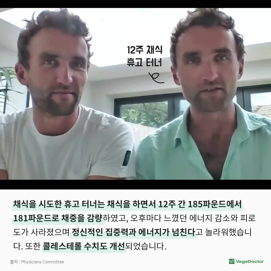 쌍둥이가 채식 vs 잡식으로 12주를 보낸다면? | 인스티즈