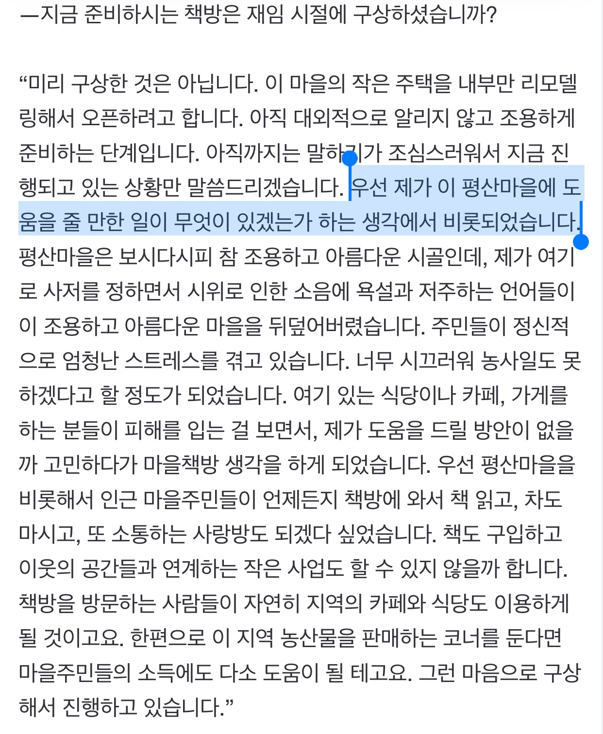 평산사람 문재인 "시위로 이웃들 고통받아 치유의 책읽기 생각” | 인스티즈