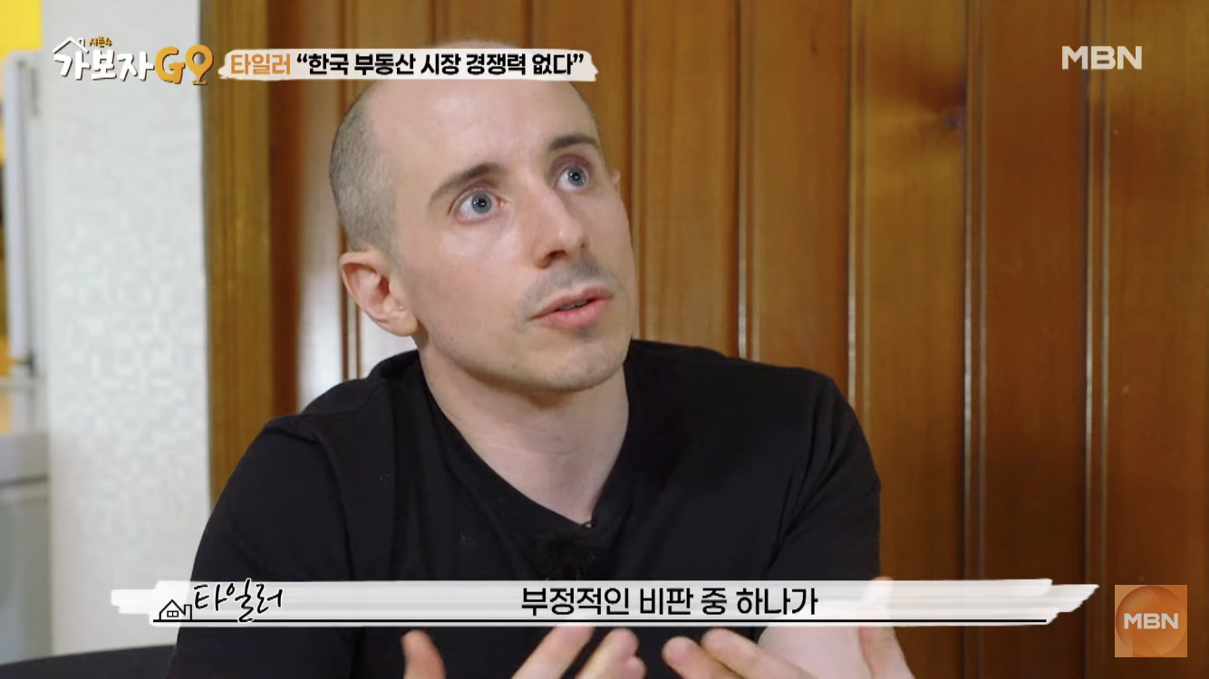 타일러가 바라보는 한국 부동산 시장 | 인스티즈