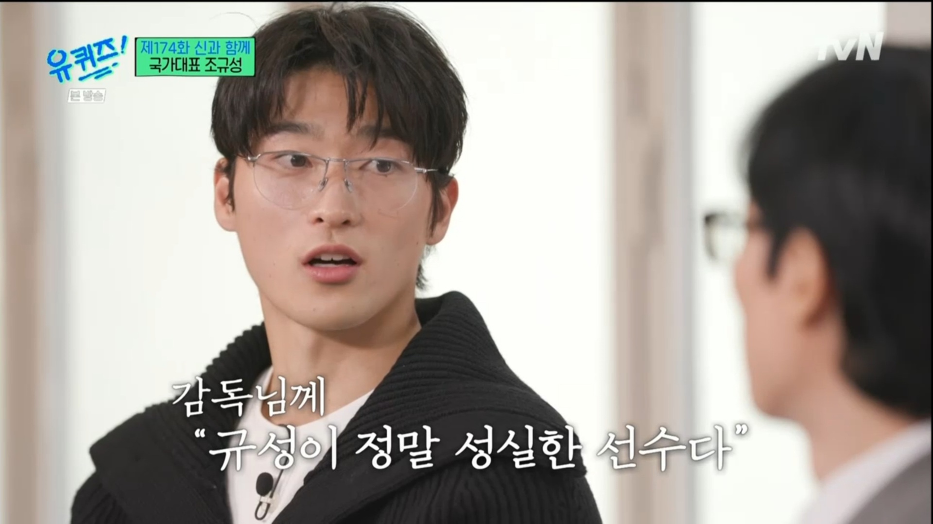 [유퀴즈] 5년전만해도 공무원 시험 준비할뻔했던 조규성 | 인스티즈