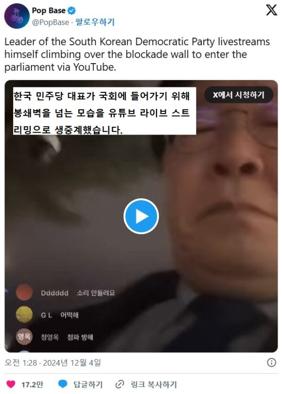 '이재명=디바' '안귀령=퀸'…해외 SNS도 韓 계엄에 관심 폭발 | 인스티즈