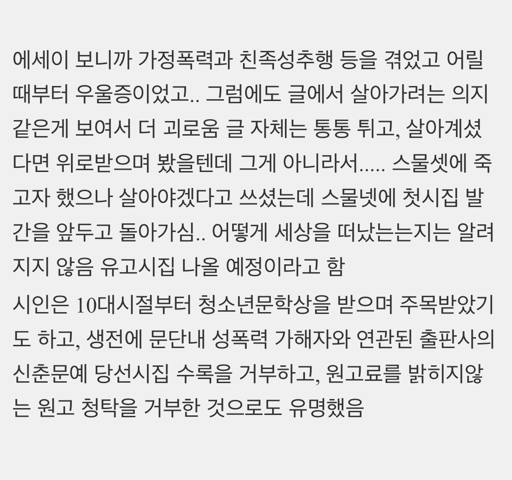 작년에 요절한 시인이 쓴 에세이 읽는데 눈물난다 | 인스티즈