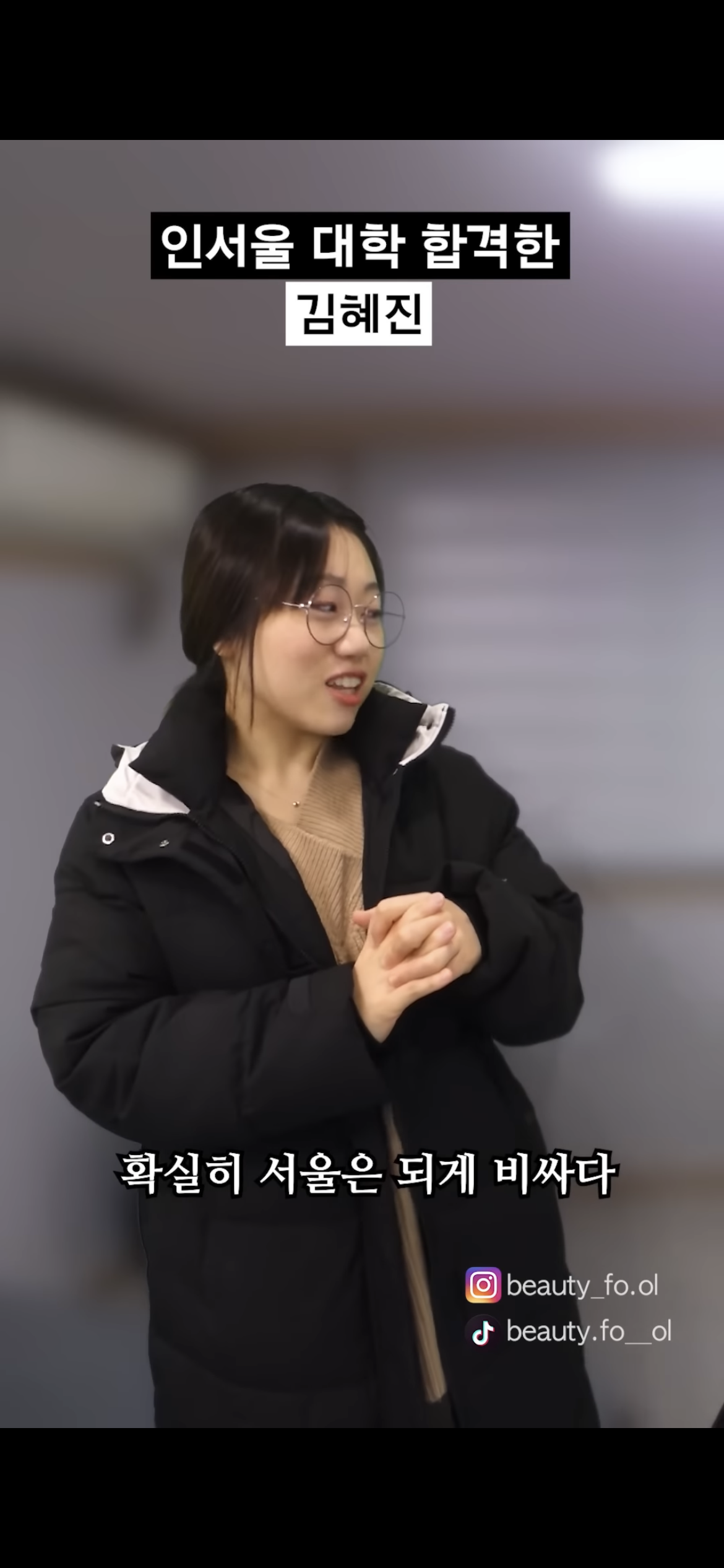 [사내뷰공업] 인서울 대학 합격한 김혜진 | 인스티즈