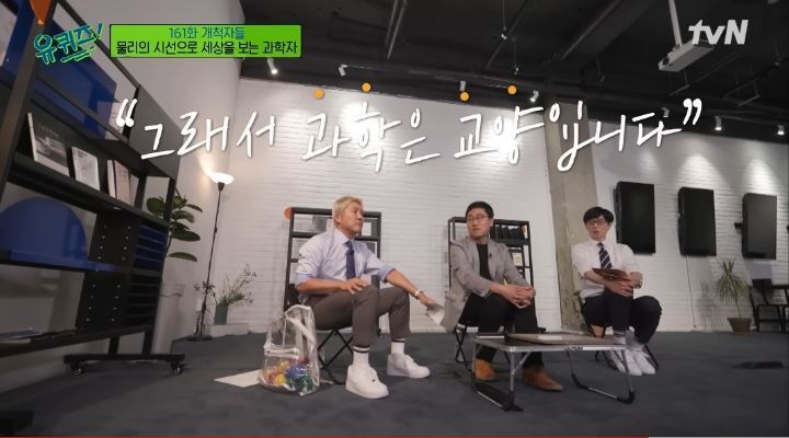 [유퀴즈] 김상욱교수가 과학의 대중화를 위해 노력하는 이유.jpg | 인스티즈