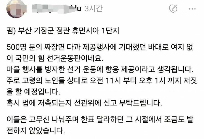 500인분 짜장면 쏘면 선거법 위반일까 아닐까 | 인스티즈