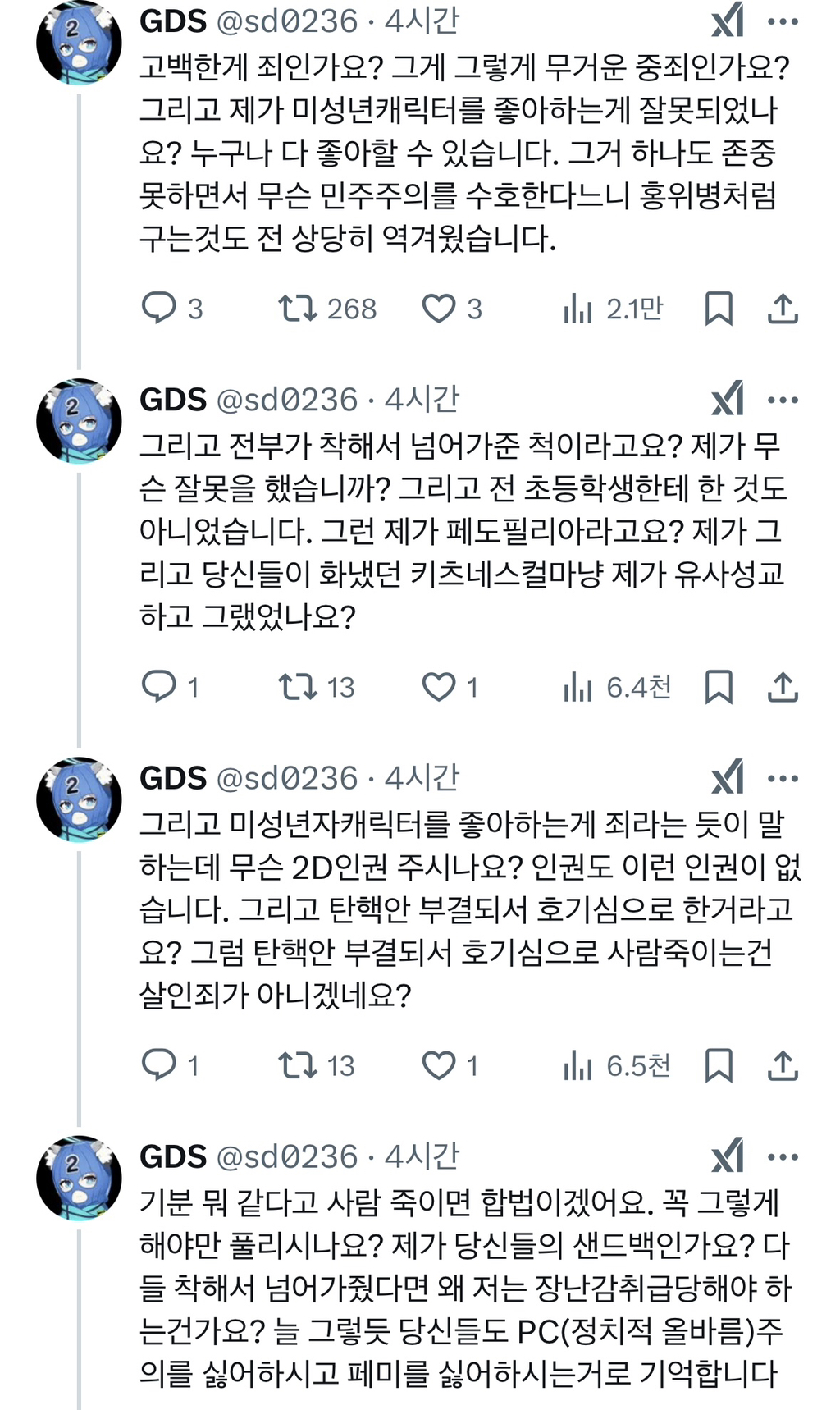 31살 남자가 미성년자한테 고백했다가 차단당했다고 공론화 | 인스티즈