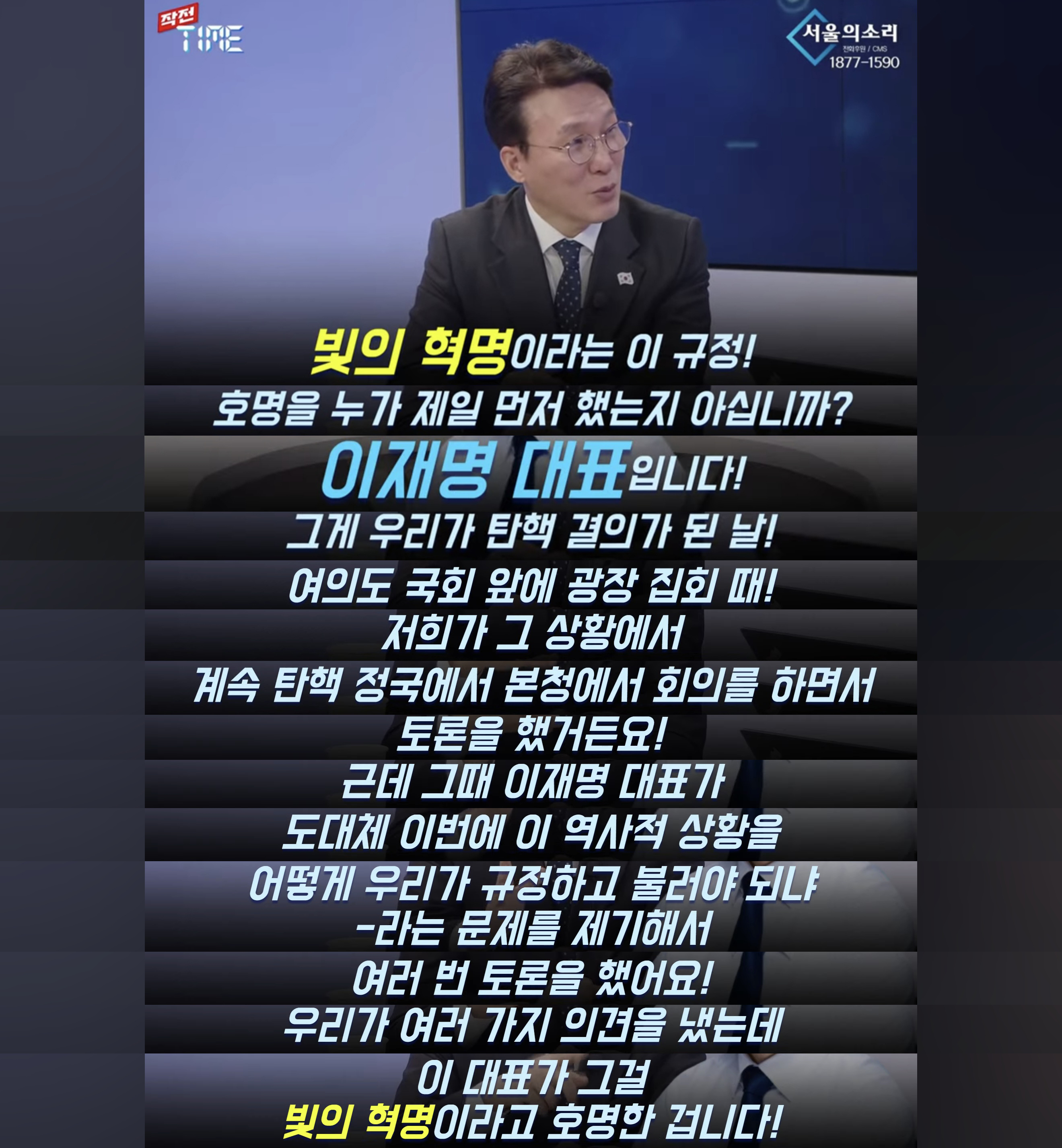 김민석 : '빛의 혁명' 이라고 제일 먼저 호명한 사람은 이재명 대표입니다 | 인스티즈