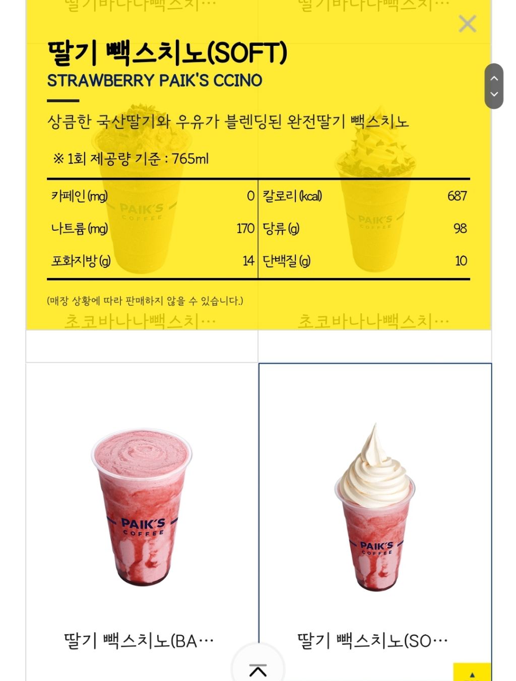 당류가 100g이 넘어가는 요즘 카페 음료들 | 인스티즈