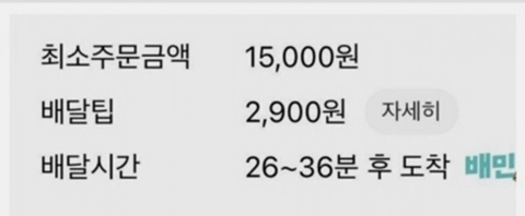 미쳐버린 배달의민족 최소주문금액 | 인스티즈