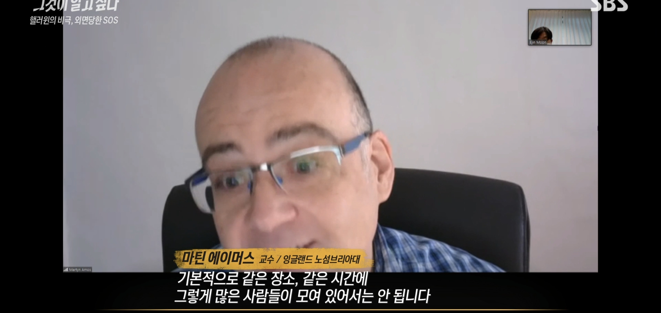 [그알] 이태원 참사가 밀어남들, 토끼머리띠남 탓이 아니라는 전문가들.jpg | 인스티즈