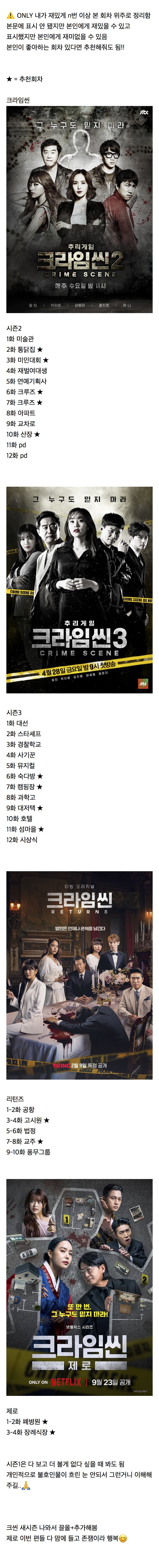 개취로 재밌게 본 크라임씬 추천회차 정리 | 인스티즈