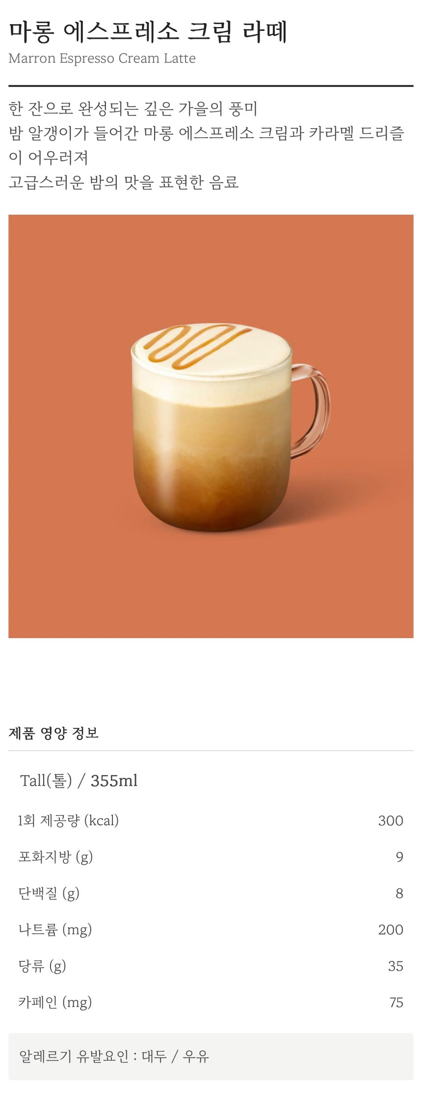 스타벅스 가을 음료 정보 | 인스티즈