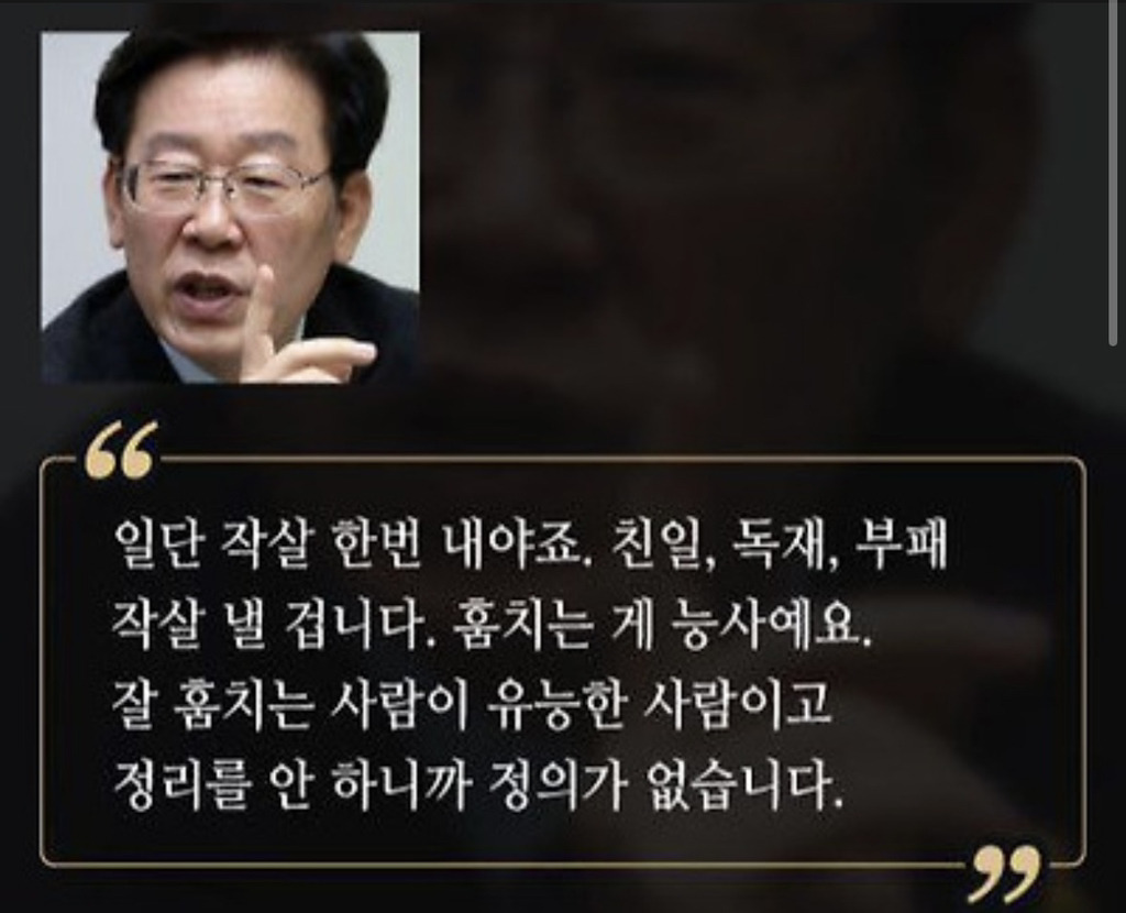 이재명 성남시장 "대통령되면, 친일파 척결” | 인스티즈