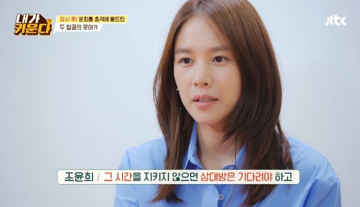 시간 약속을 정말 중요하게 생각하는 조윤희 | 인스티즈