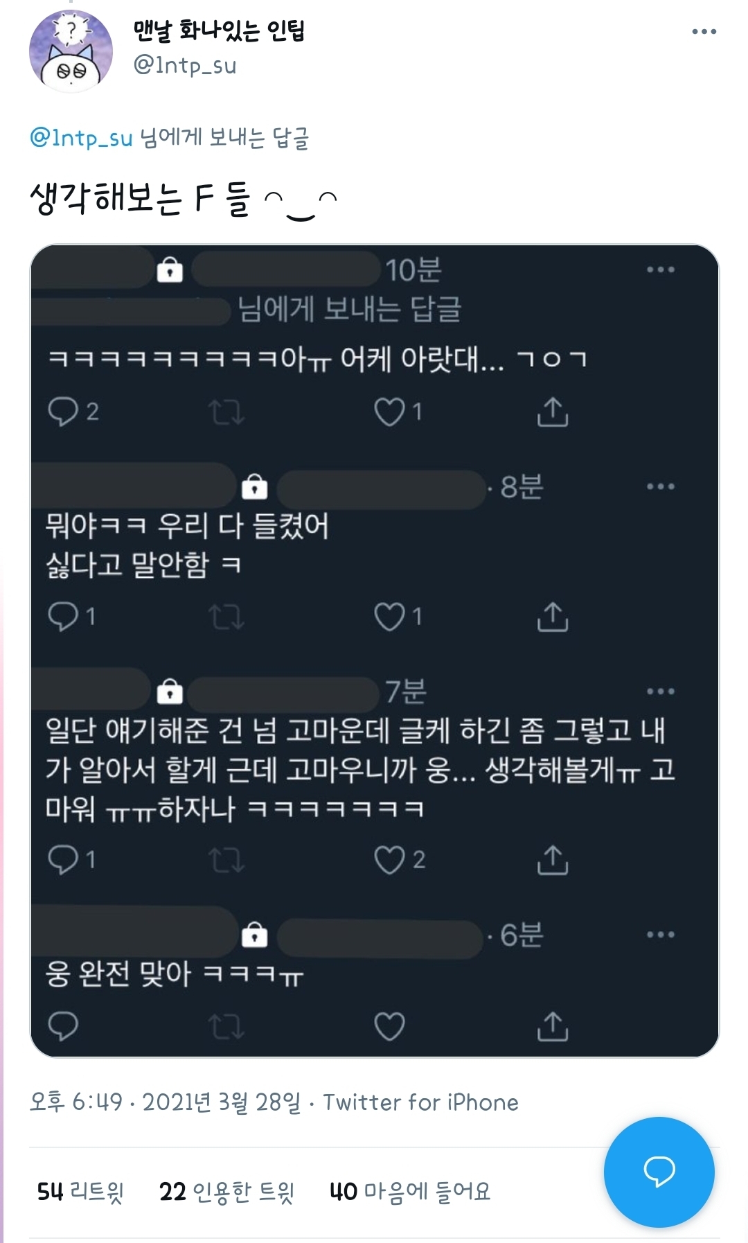 T / F 간단 구별법 -"생각해볼게" | 인스티즈