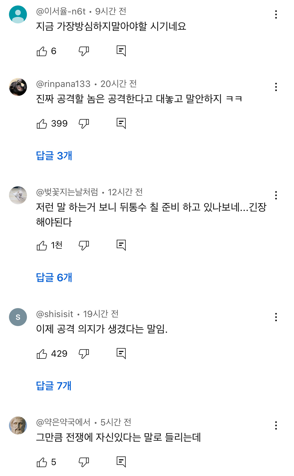 북한의" 대한민국 공격할 의사 전혀 없어”에 난리난 유튜브 댓글들 | 인스티즈