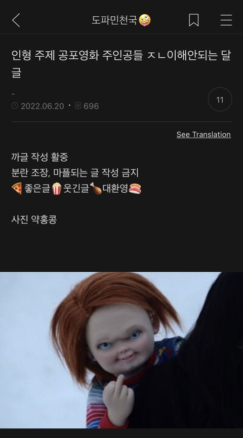인형 주제로한 공포 영화 이해 안되는 달글 | 인스티즈
