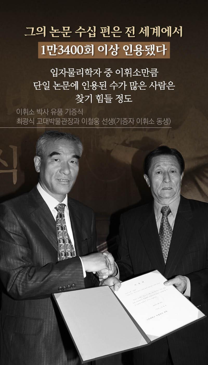 뭔가 찐광기가 느껴지는 우리나라 천재 물리학자의 좌우명 | 인스티즈