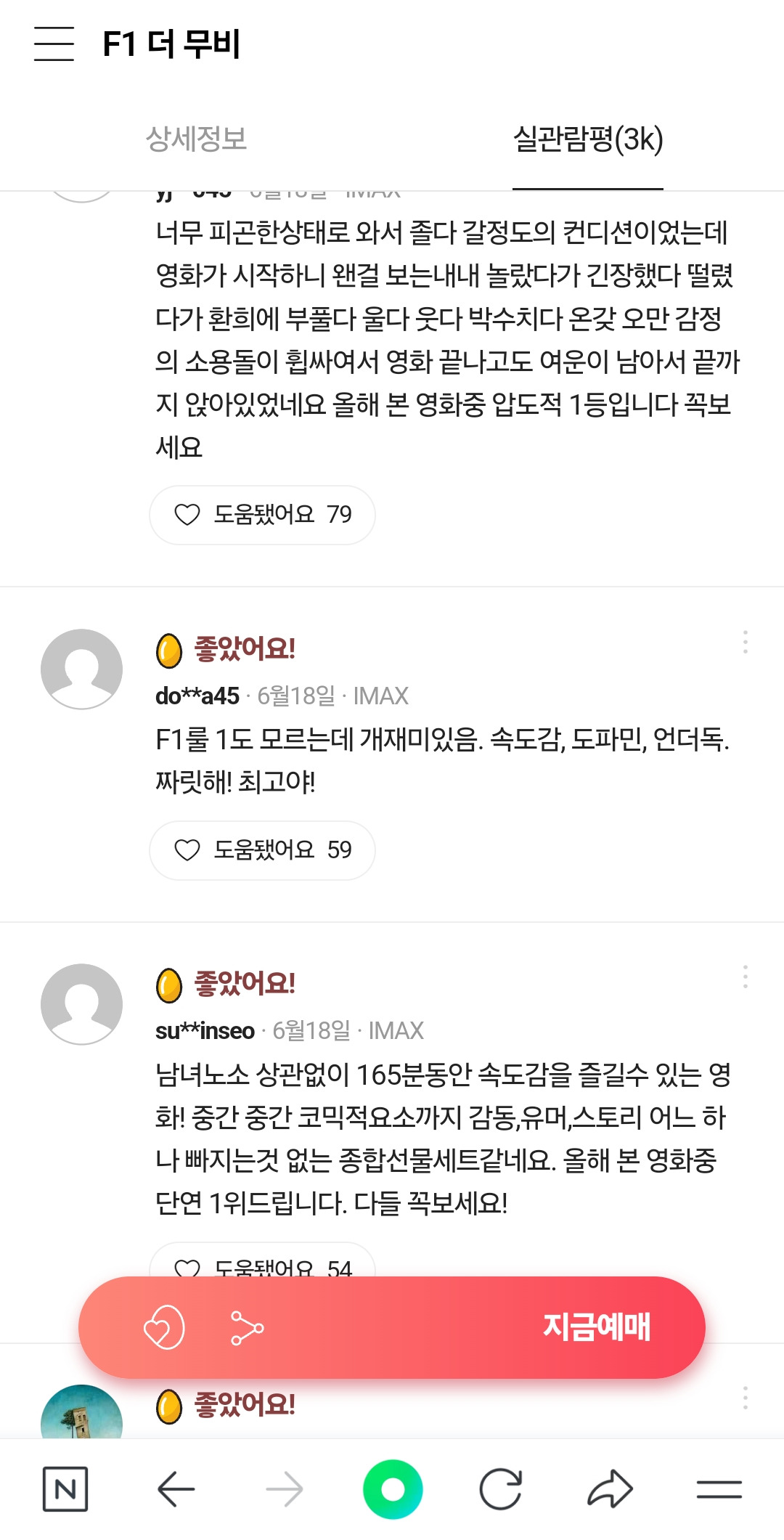 시원한 속도감 체감된다는 F1 더 무비 시사회 반응 | 인스티즈