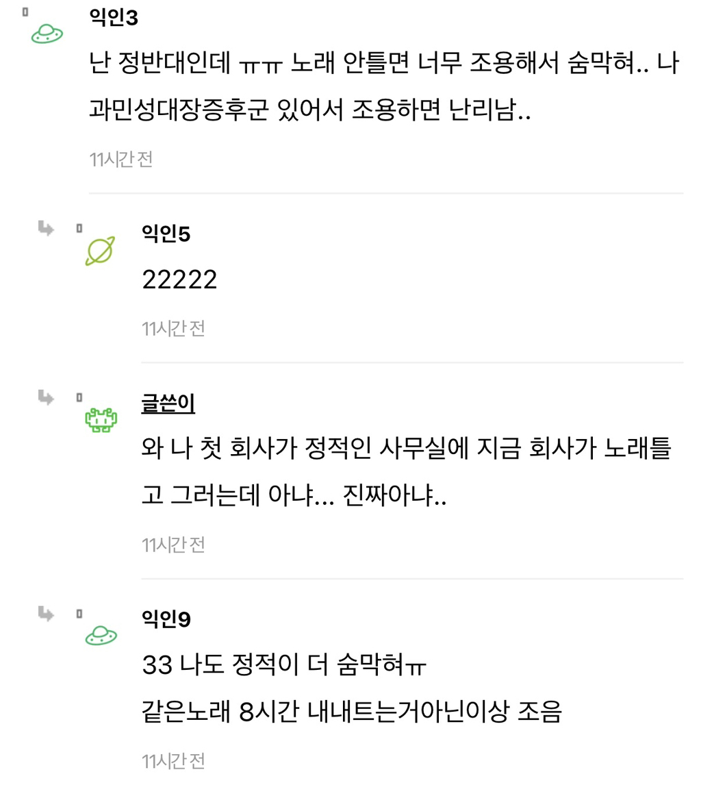 다들 노래 트는 회사 거르셈 | 인스티즈