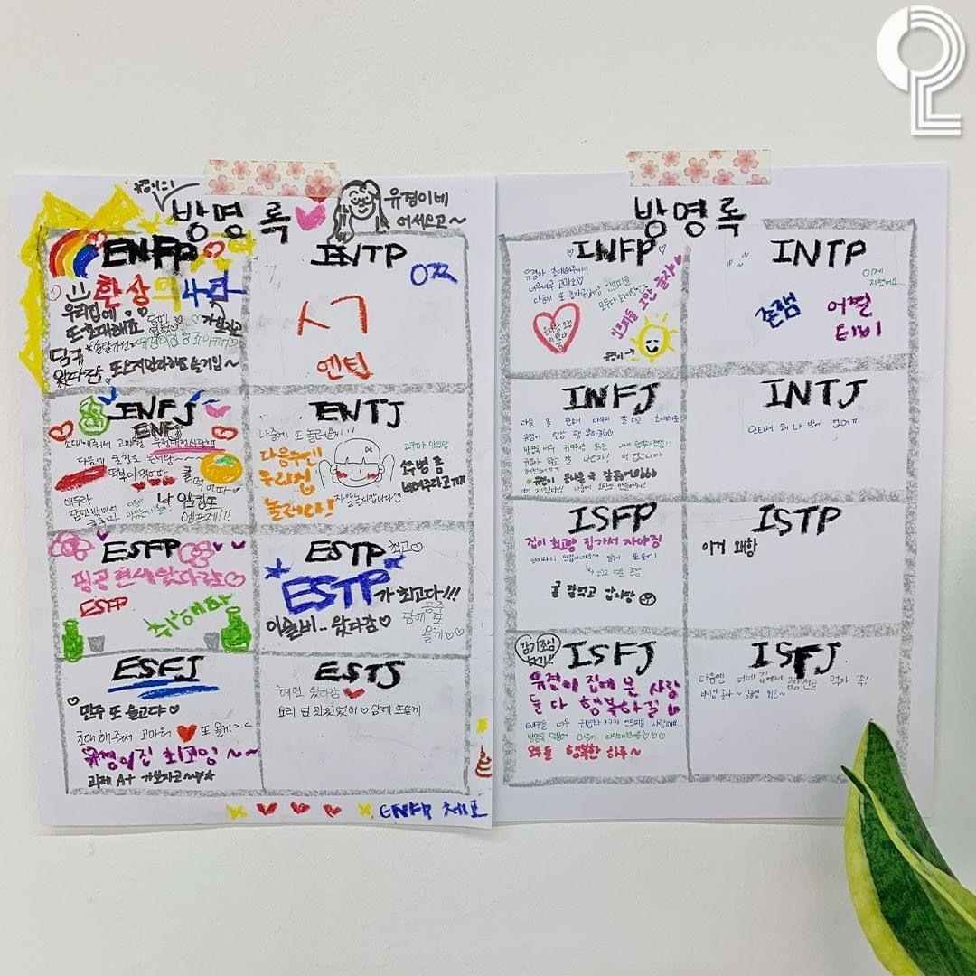 친구들 자주 놀러오는 자취생들한테 유행중인 MBTI 방명록 ㅋㅋㅋ | 인스티즈
