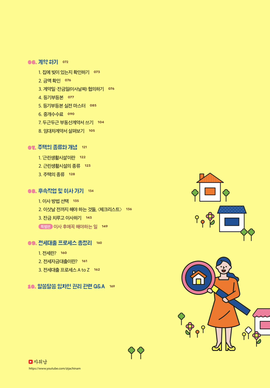자취백과사전 만든 유튜버 자취남 (무료 배포 중) | 인스티즈