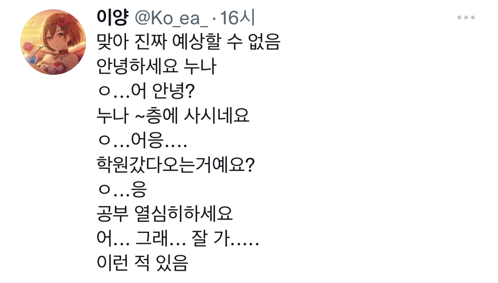 아이가 많은 아파트 단지에 사는데 아이들은 정말 예상할 수 없다.twt | 인스티즈