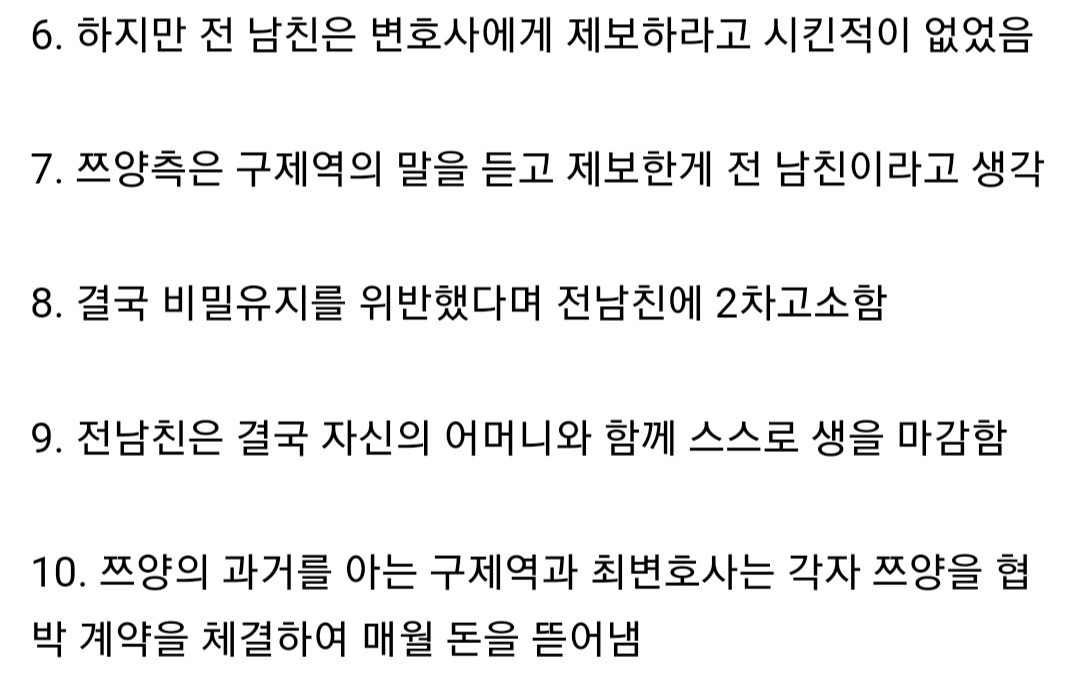 쯔양 전 남친(전 소속사 사장) 유서로 밝혀진 사건 타임라인 | 인스티즈