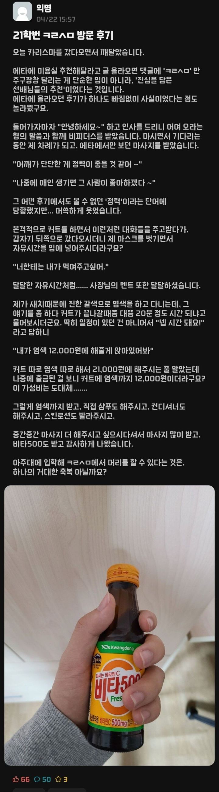 아주대앞 (남자들에게만) 전설의 미용실 - 악플달면 쩌리쩌려버려 - ＊여성시대＊ 차분한 20대들의 알흠다운 공간