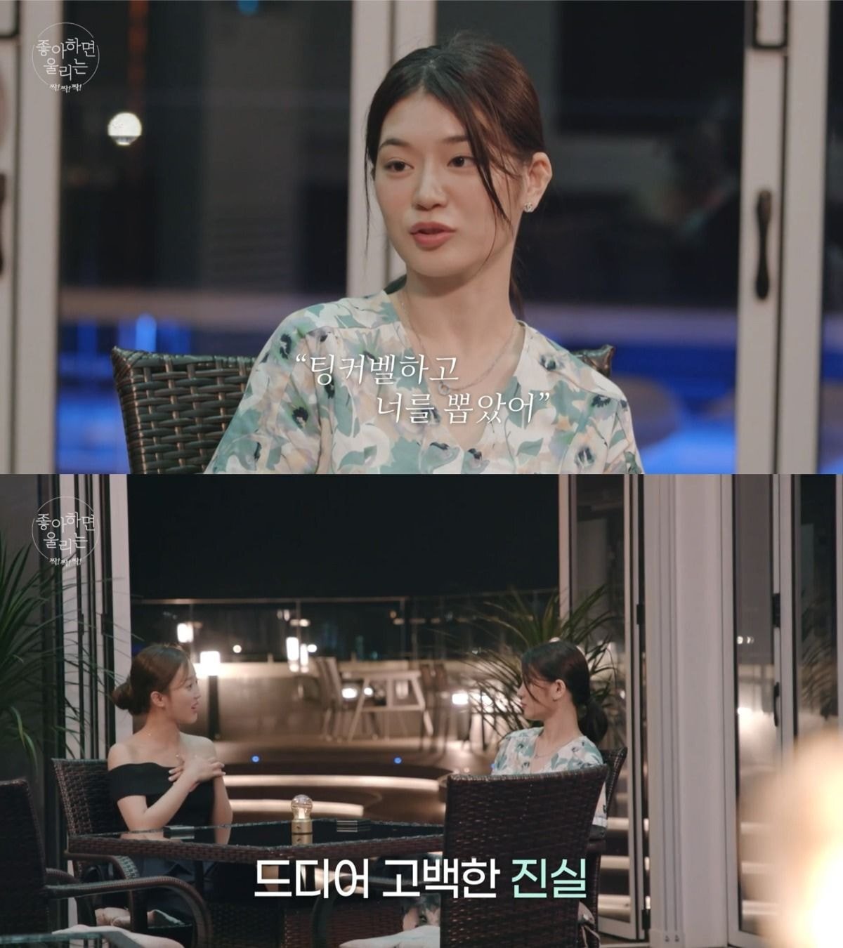 대한민국 연애프로 최초 여여커플 생길거 같다는 좋알람 이번화(약스압) | 인스티즈