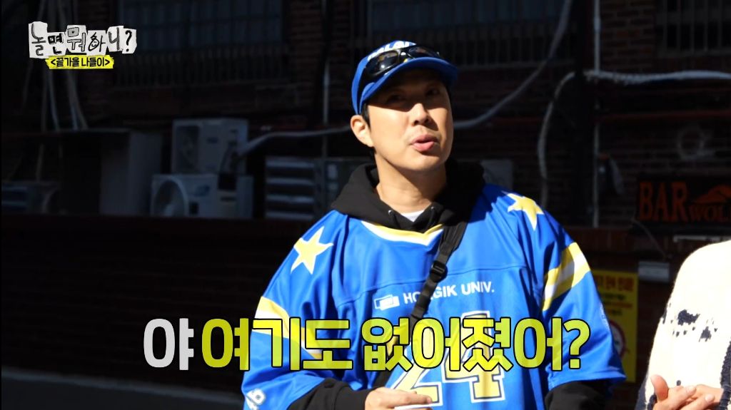 자기가 알던 홍대가 너무 달라져서 당황한 하하 | 인스티즈