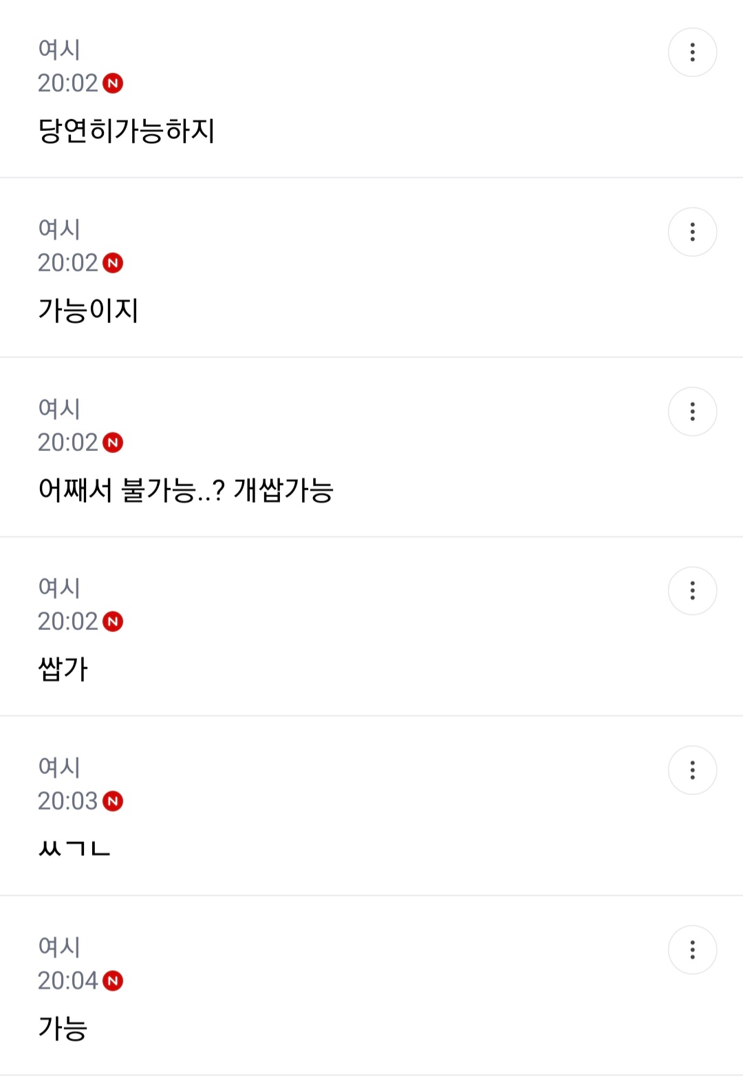 남자형제랑 밖에서 손잡고 다니기 가능 vs 불가능 | 인스티즈