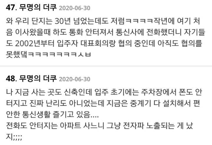 "집에서 통화가 안 돼요"..신축 아파트 주민들 불편 호소.jpg | 인스티즈