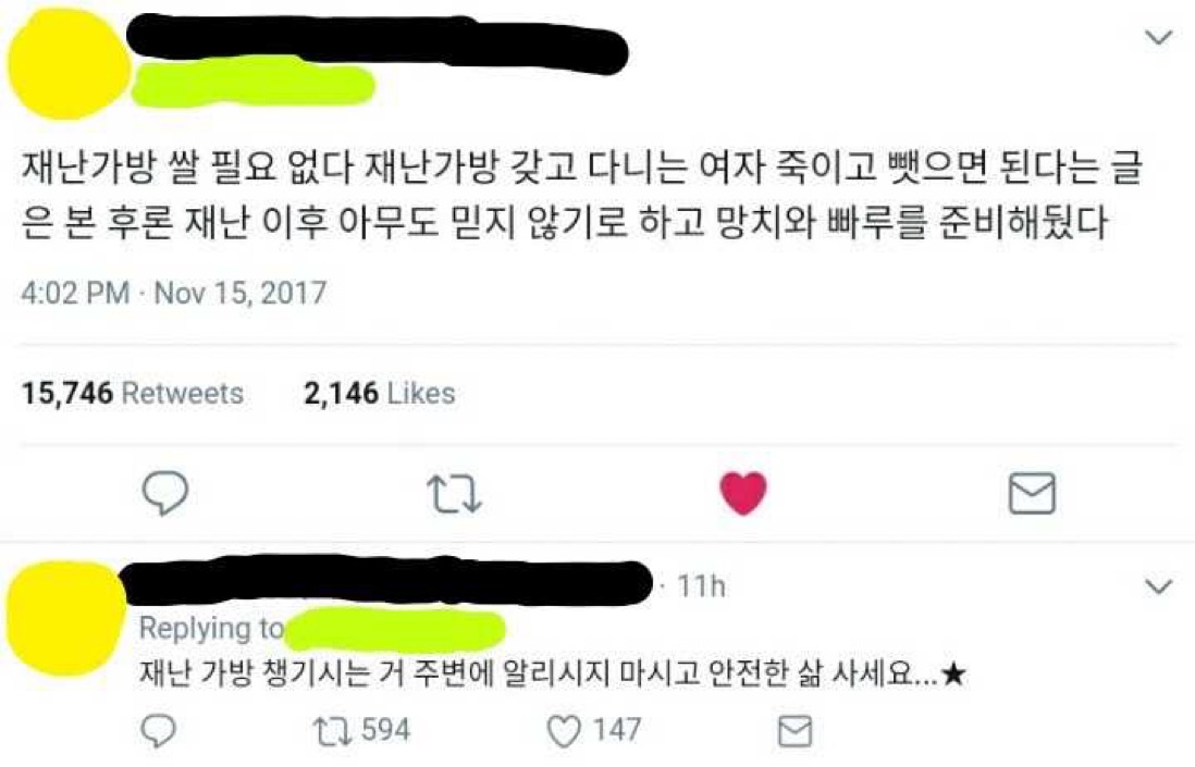 재난가방 쌀 필요 없다 | 인스티즈