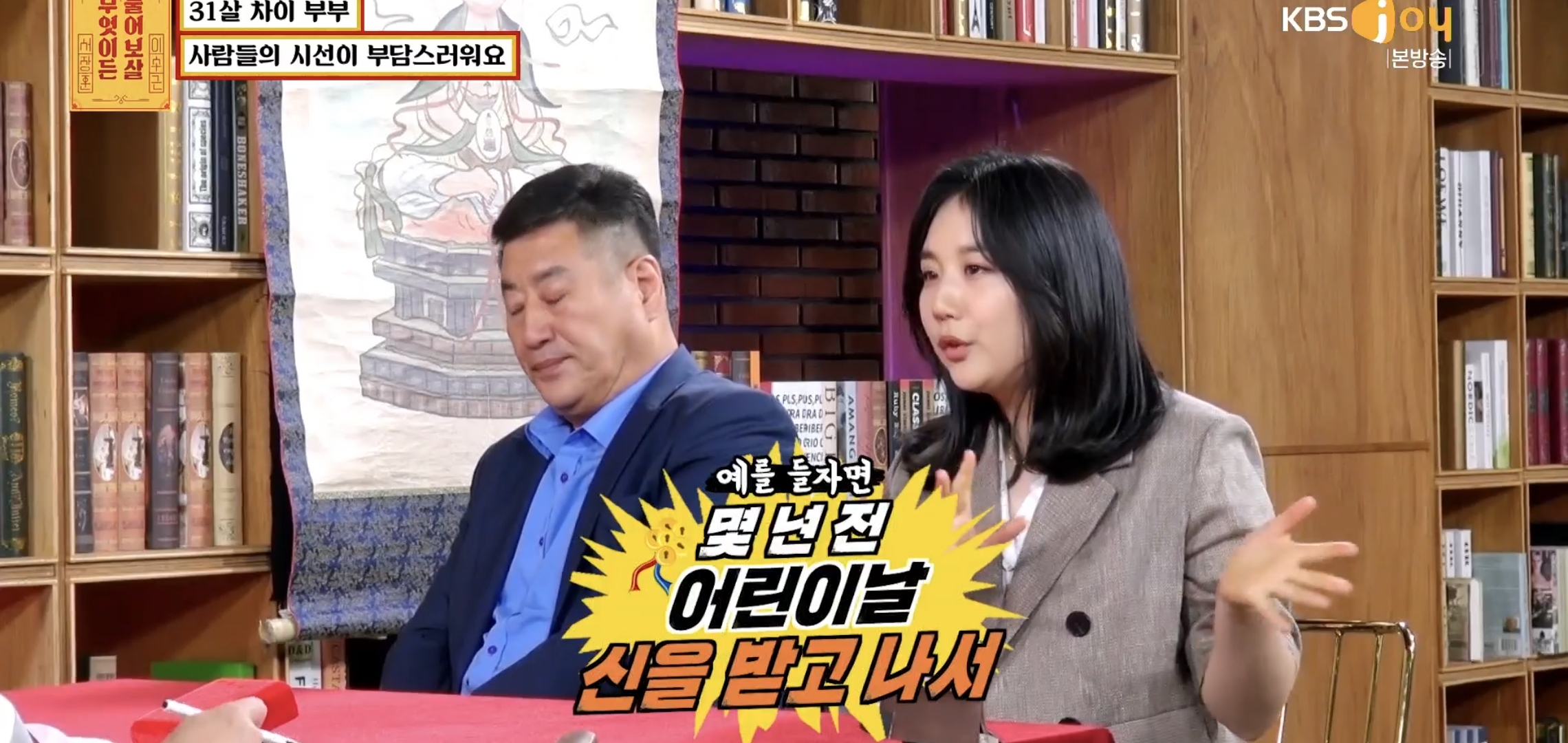 실시간 물어보살에 나온 66살 35살 부부..jpg | 인스티즈