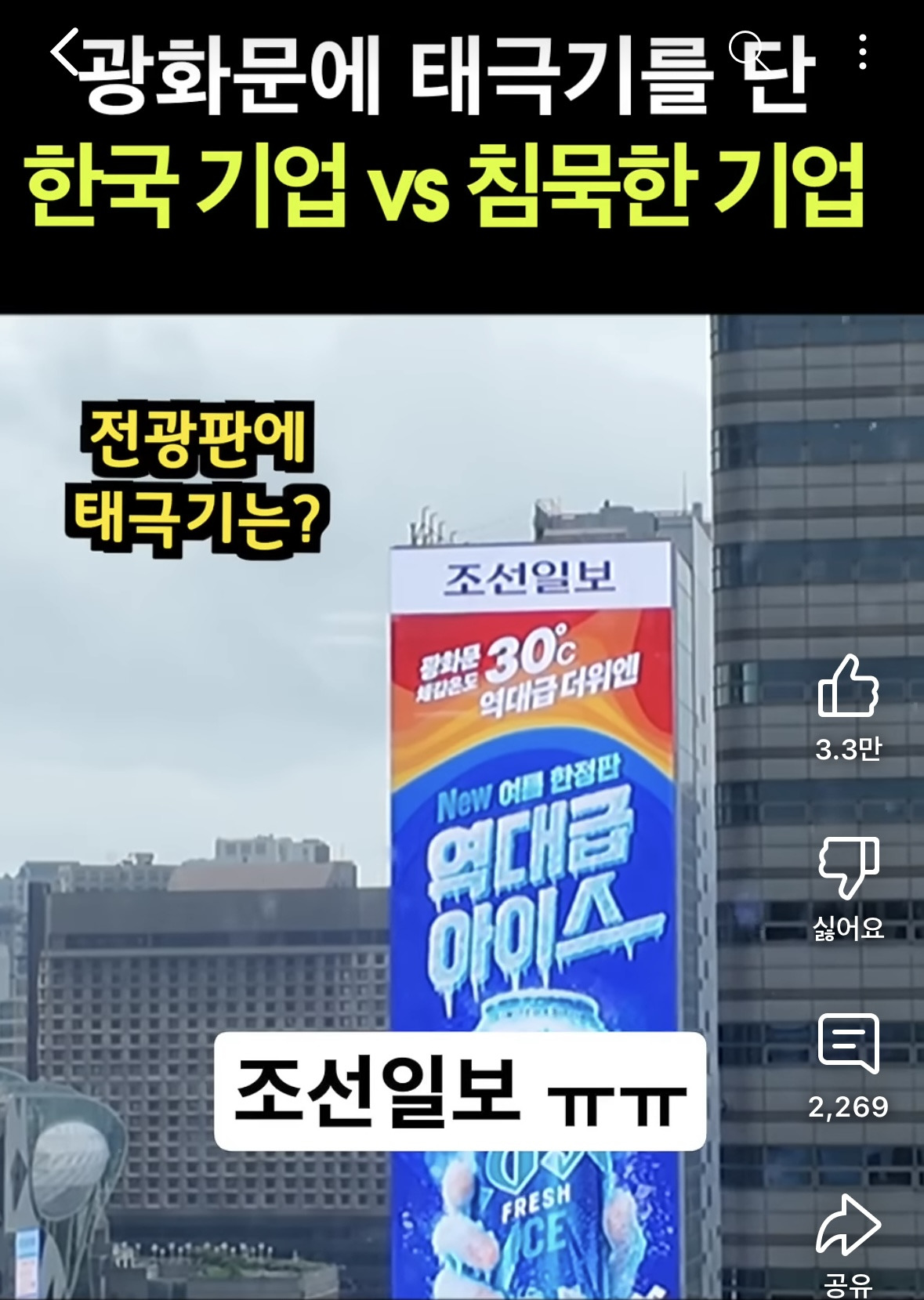 광화문에 태극기 올린 기업 vs 안 올린 기업 | 인스티즈