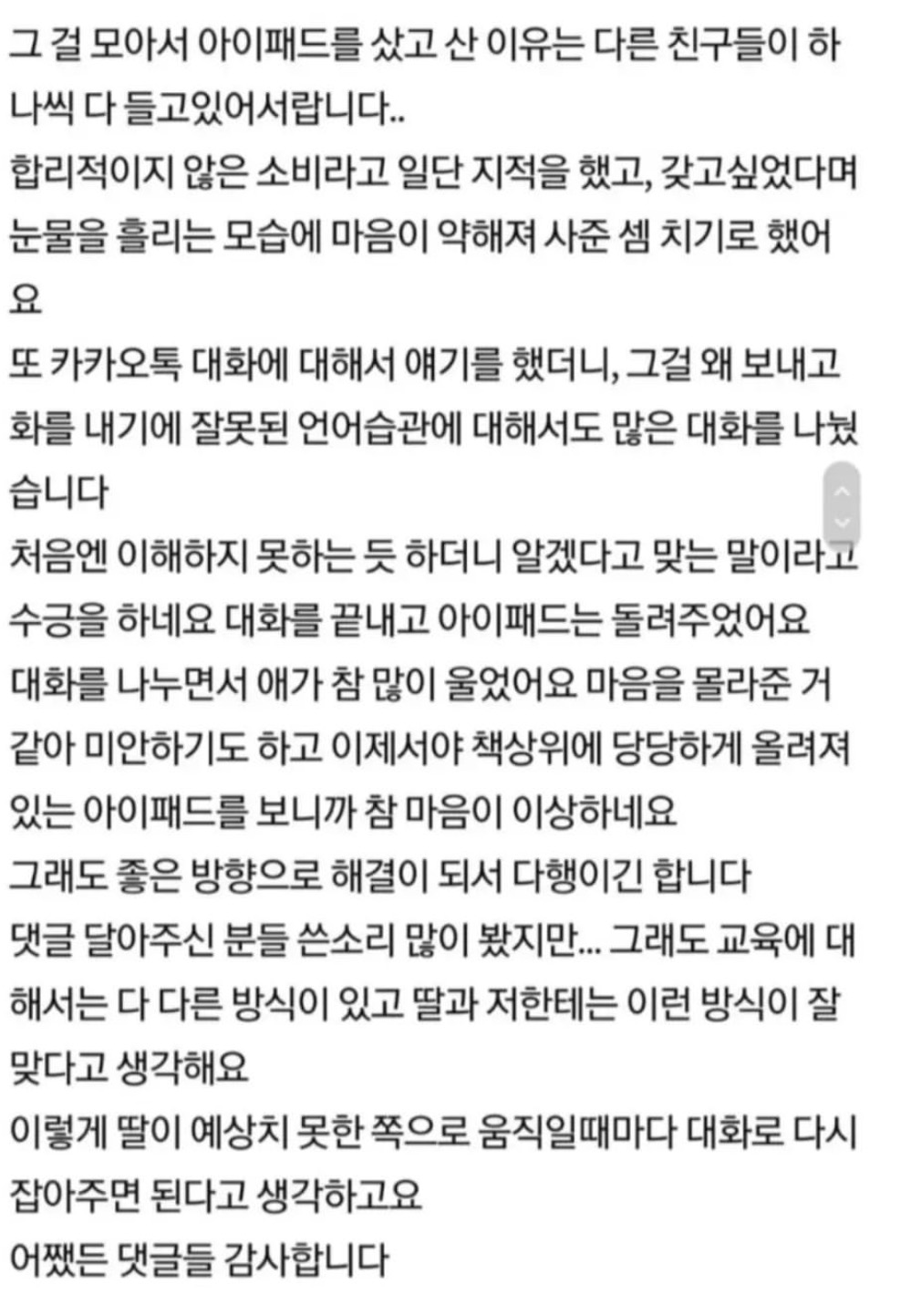 (네이트판) 딸이 저몰래 아이패드를 샀네요 | 인스티즈