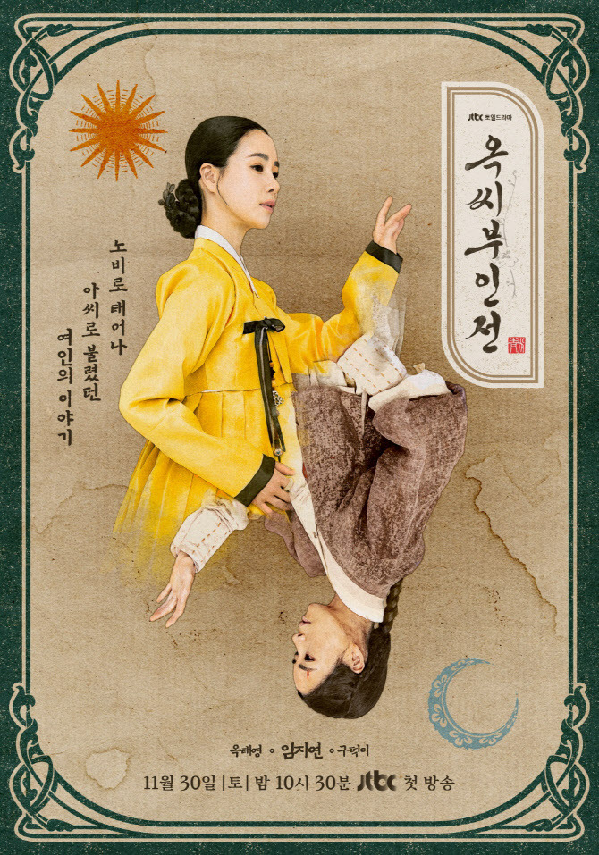 풍경이 예쁜 사극 드라마 JTBC 옥씨부인전 | 인스티즈