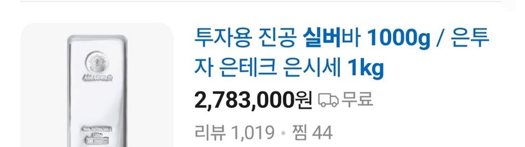 은 1kg 가격 근황 | 인스티즈